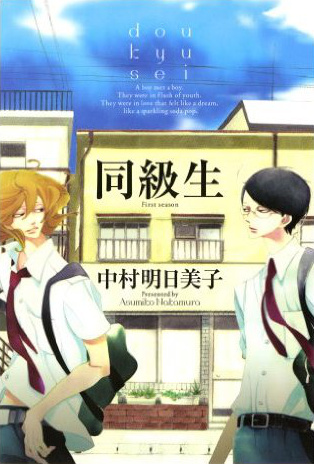 Classmates (manga) - Anime News Network