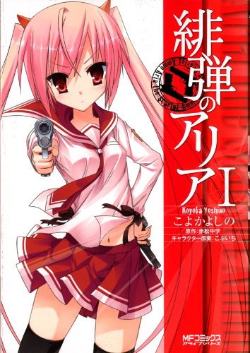 Digital Manga Adds Kotoura-san, Aria the Scarlet Ammo on eManga