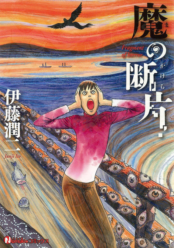 Junji Ito Collection - The Winter 2018 Anime Preview Guide - Anime News  Network