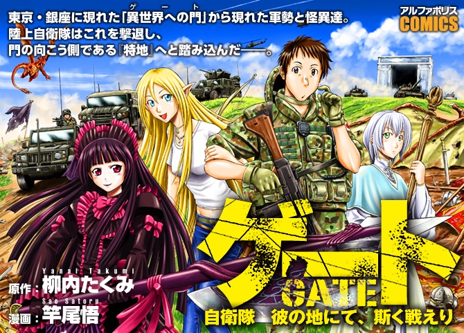 Gate - Thus the JSDF Fought There  Novel vs Light Novel vs Manga vs Anime  Art : r/gate