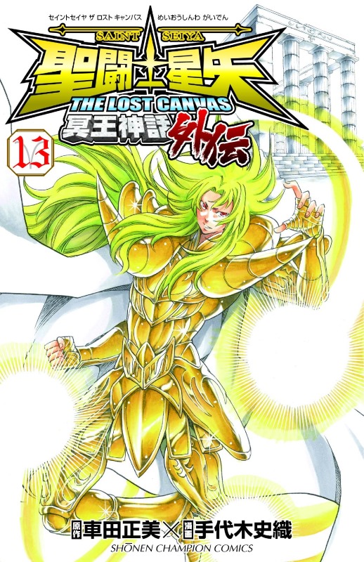 saint seiya the lost canvas gaiden manga