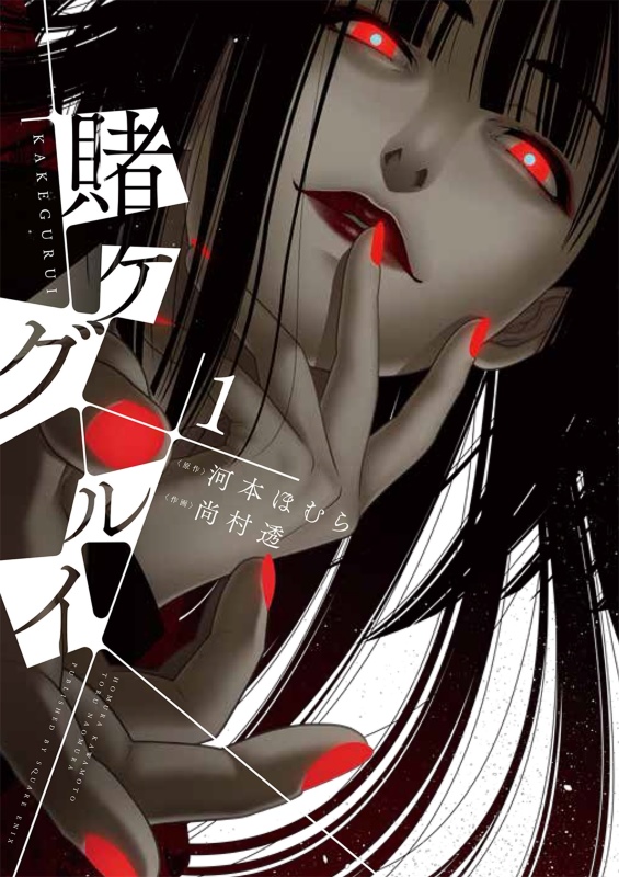 Yumeko on this month's Gangan Joker cover : r/Kakegurui