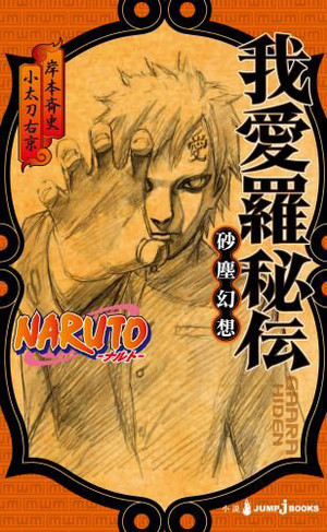 Naruto: Gaara Hiden - Sajingensō (novel) - Anime News Network