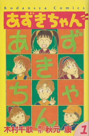 Azuki Chan Manga Anime News Network