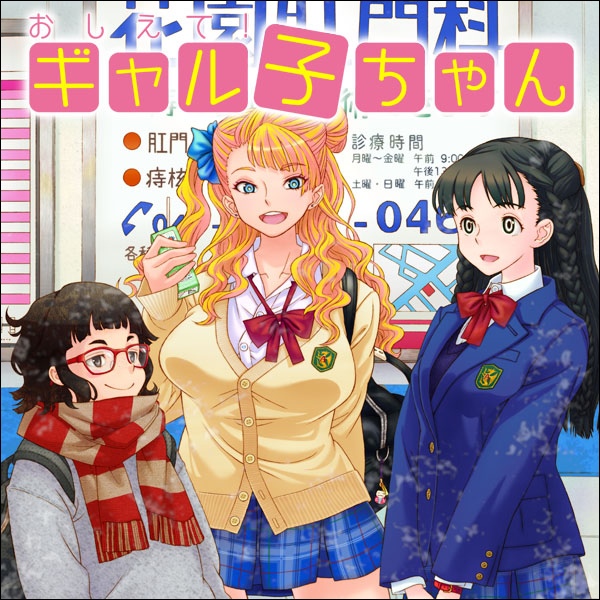 Please Tell Me! Galko-chan Vol. 1 (Please Tell Me! Galko-chan, 1