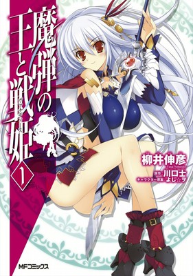 Lord Marksman and Vanadis (Madan no Ou to Vanadis) 12 – Japanese