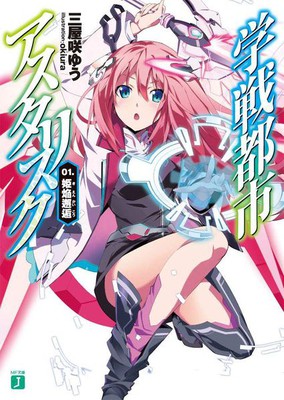 Gakusen Toshi Asterisk Gaiden: Queen Veil no Tsubasa (Light Novel