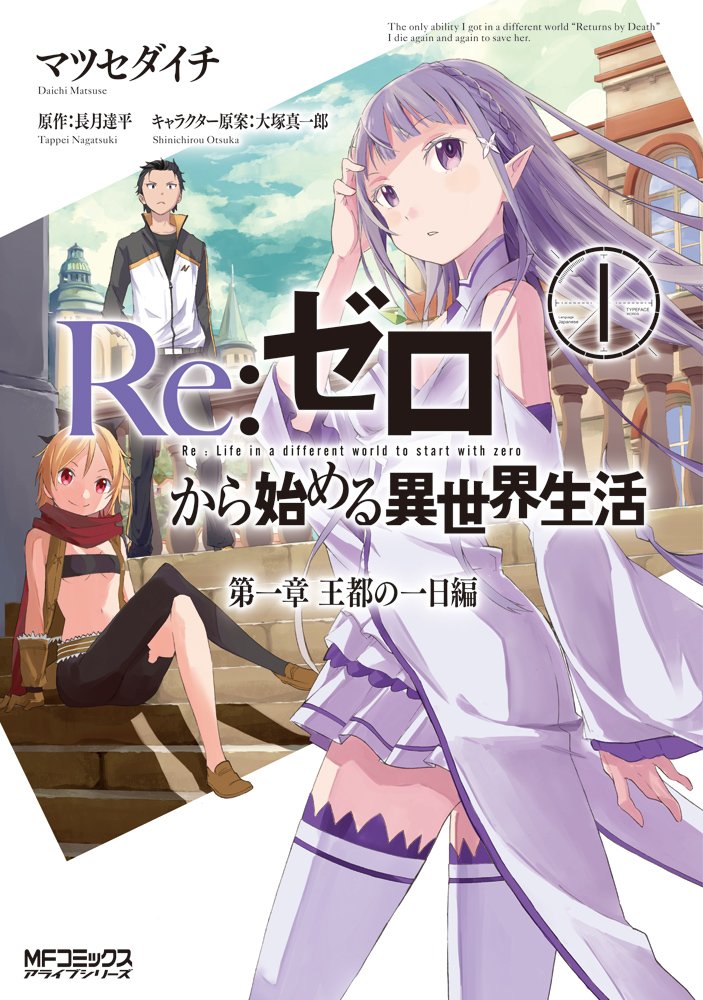 Kadokawa Announces Long-Awaited Third Season Of 'Re:Zero − Starting Life In  Another World' Anime Adaptation - Bounding Into Comics