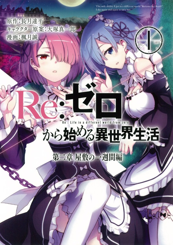 Re:Zero Chapter 2 Vol. 1 - The Spring 2017 Manga Guide - Anime News Network