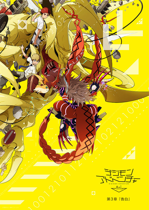 Digimon Adventure Tri: Chapter 2 - Determination (DVD) Chika