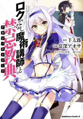 Roku de Nashi Majutsu Kōshi to Akashic Records Light Novels Get Anime -  News - Anime News Network