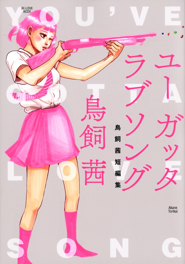 You've Gotta Love Song - Torikai Akane Tanpenshū (manga