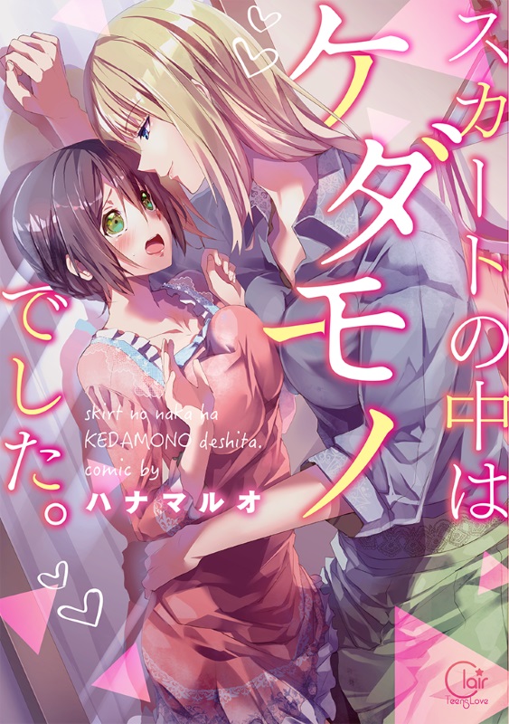 The Beast Beneath the Skirt (manga) - Anime News Network