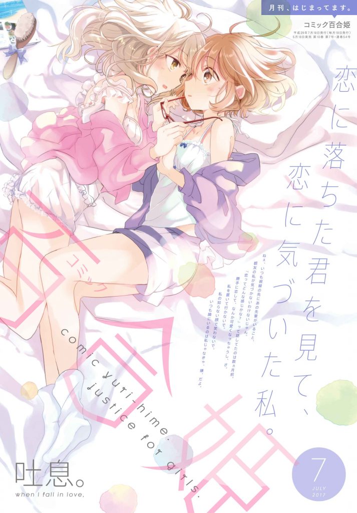 WATATEN!: an Angel Flew Down to Me” Anime Film Set To Be Released October  14 — Yuri Anime News 百合