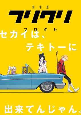 Music FLCL  All the Anime