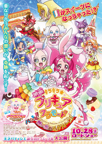 Kirakira☆Precure A La Mode Movie: Paritto! Omoide no Mille-Feuille! - Info  Anime