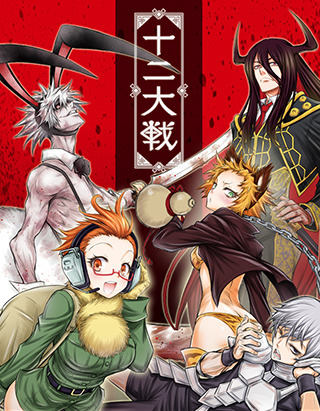 Juuni Taisen tai Juuni Taisen (Light Novel) Manga