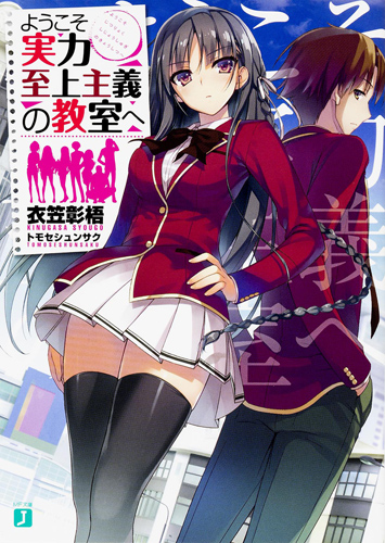 Classroom of the Elite: Year 2 Novels Get Manga on December 25 - News -  Anime News Network