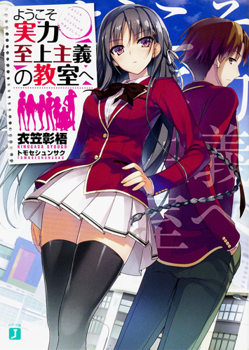 Classroom of the Elite (Light Novel)