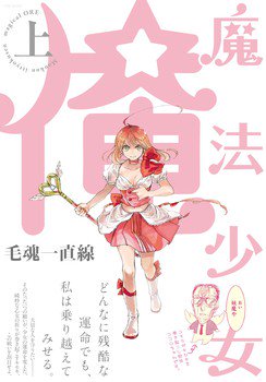 Magical Girl Ore (TV) - Anime News Network