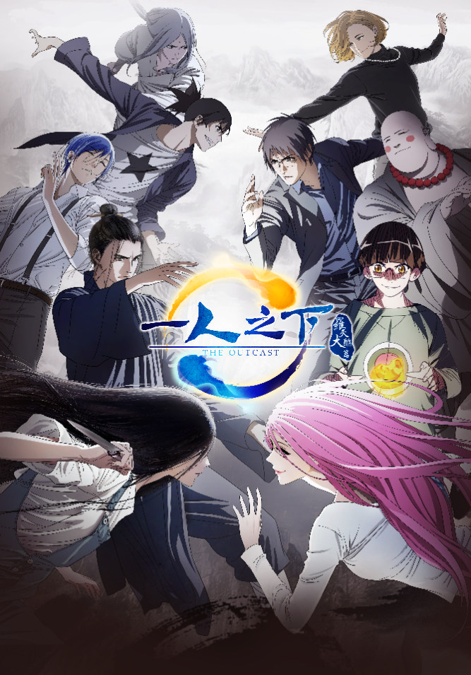 Episode 1. Hitori No Shita: The Outcast 3rd season - BiliBili