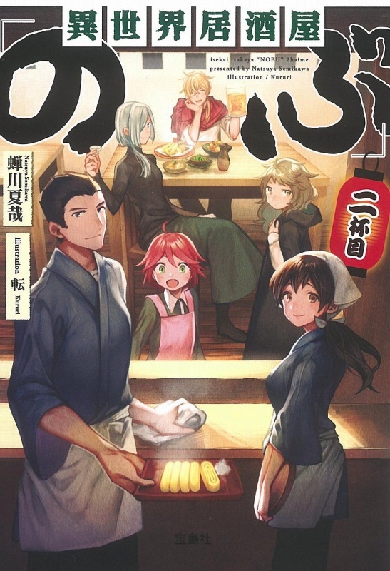 Isekai Izakaya Nobu, Anime yang Cocok buat Para Foodie! Halaman 1 -  Kompasiana.com