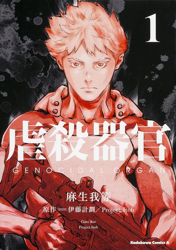 Genocidal Organ 2017, directed by Shûkô Murase | Film review