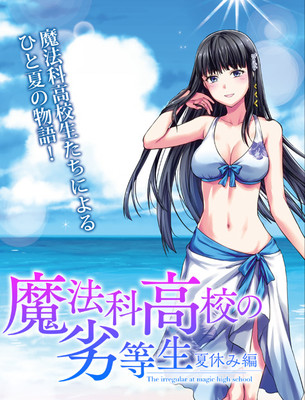 Mahōka Kōkō No Rettōsei Natsu Yasumi Hen Manga Anime News Network Mahōka Kōkō No Rettōsei Natsu Yasumi Hen Manga Anime News Network