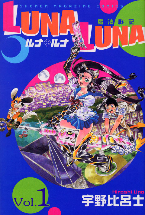 Luna Luna Manga Anime News Network Luna Luna Manga Anime News Network