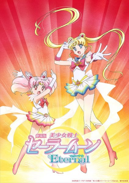 Pretty Guardian Sailor Moon Eternal The Movie Part 1 & 2 Trailer #1 (2021)