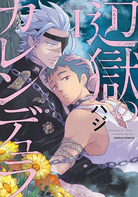 Love In Limbo Manga Anime News Network Love In Limbo Manga Anime News Network