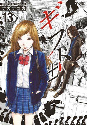 Gift Plus Minus Manga Anime News Network Gift Plus Minus Manga Anime News Network