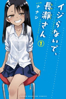 Don't Toy with Me, Miss Nagatoro 2nd Attack: Volume 3 Blu-ray (Ijiranaide,  Nagatoro-san 2nd Attack) (Japan)