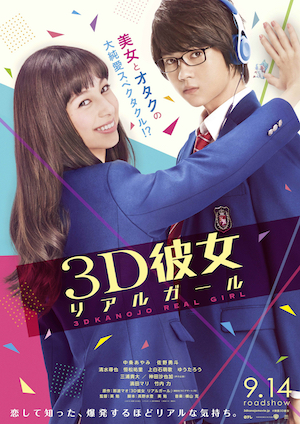 Quase Otome! : [REVIEW] 3D Kanojo (Real Girl) é um cliché, que