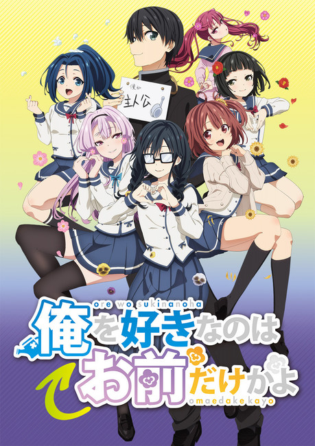 ORESUKI Are you the only one who loves me? Anime Series Episodes 1-12 + Ova