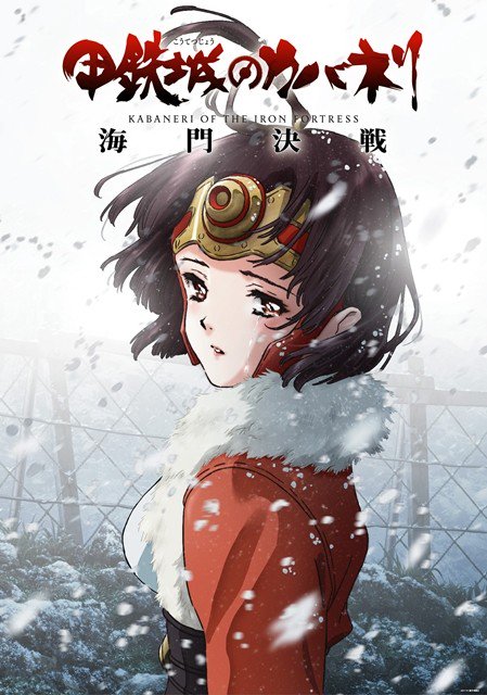 Kabaneri da Fortaleza de Ferro: A Batalha de Unato' estreia na Netflix