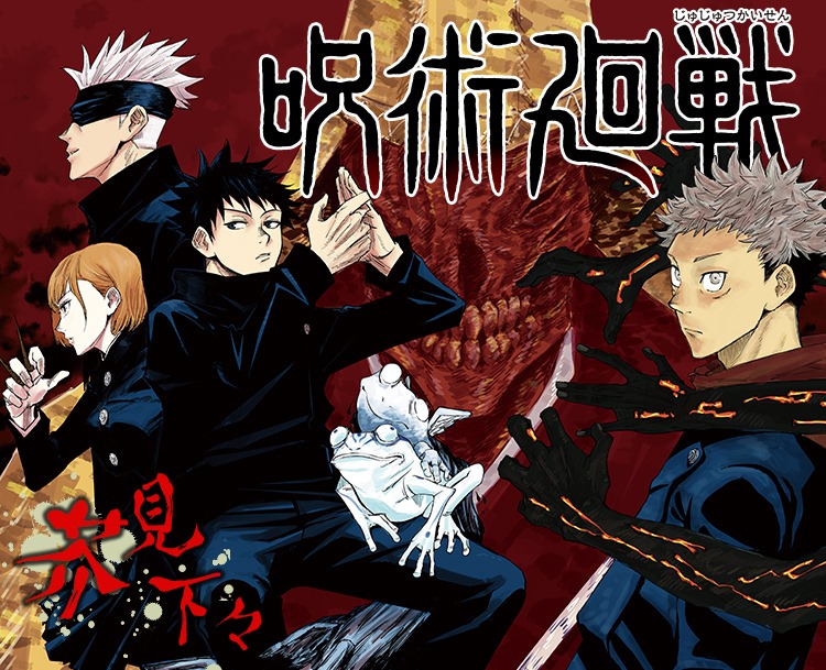 MyAnimeList.net - Shounen Jump manga Jujutsu Kaisen is