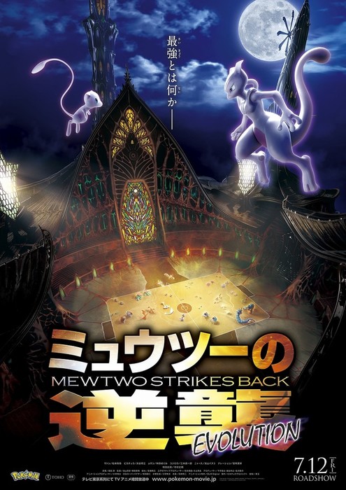 Pokémon: Mewtwo Strikes Back―Evolution Manga Releases This August