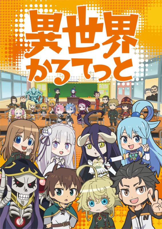 Isekai Quartet: filme da franquia crossover é anunciado – ANMTV