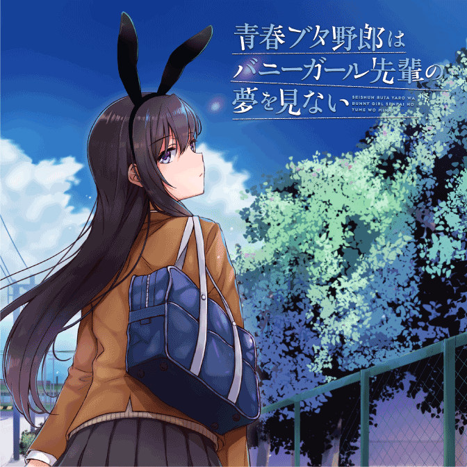 Seishun Buta Yarou wa Bunny Girl Senpai no Yume wo Minai(Rascal Does Not  Dream of Bunny Girl Senpai) - Japanese Version | Poster