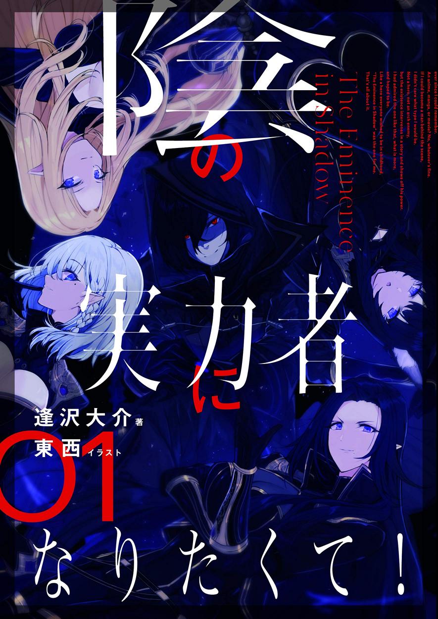 The Eminence in Shadow (light novel) - Anime News Network
