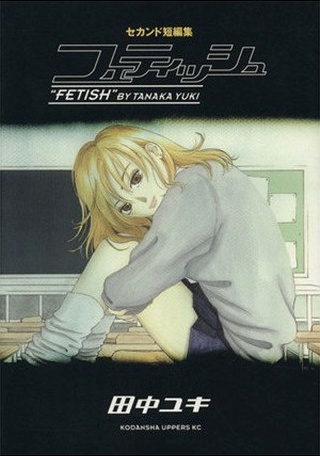 Fetish Manga