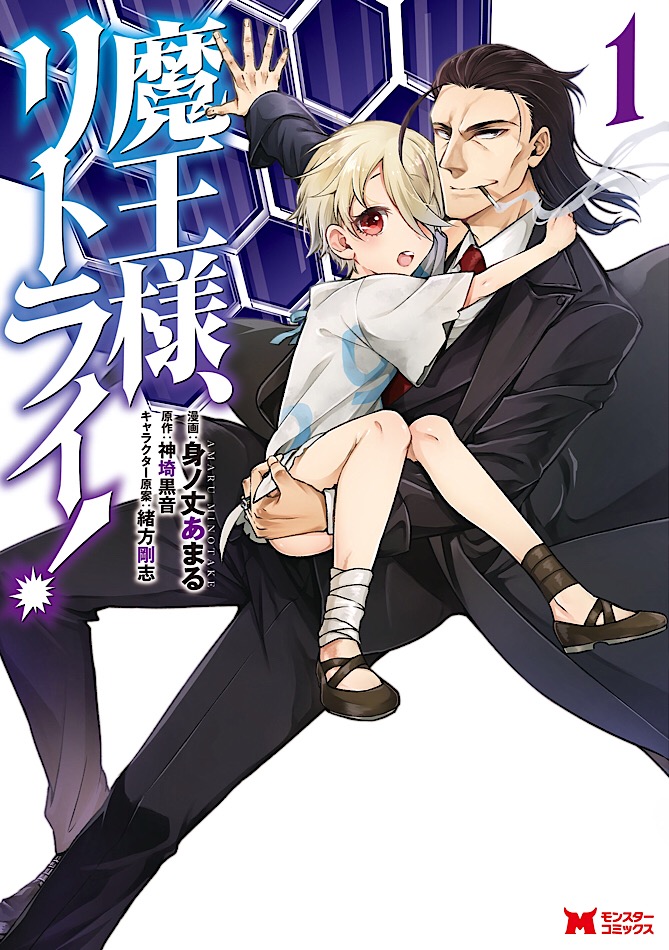 Demon Lord, Retry! R Sequel Manga Gets Anime - News - Anime News Network