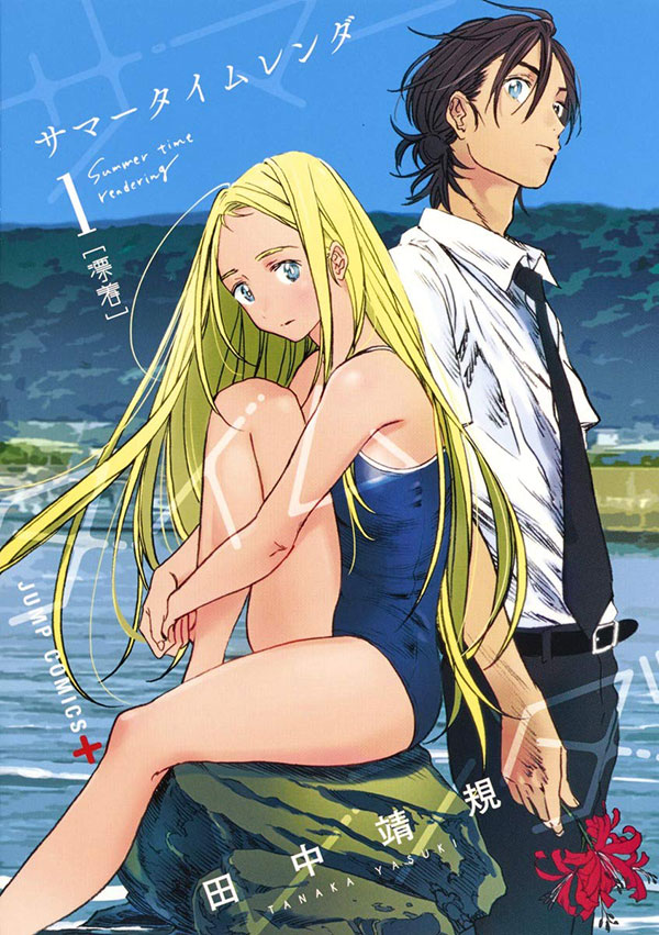 Summer Time Rendering ganha imagem promocional - AnimeNew