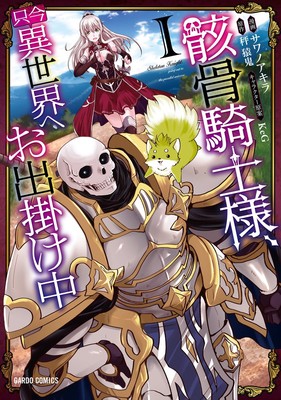 Skeleton Knight in Another World Anime's Video Reveals More Cast & Staff,  April Debut - News - Anime News Network