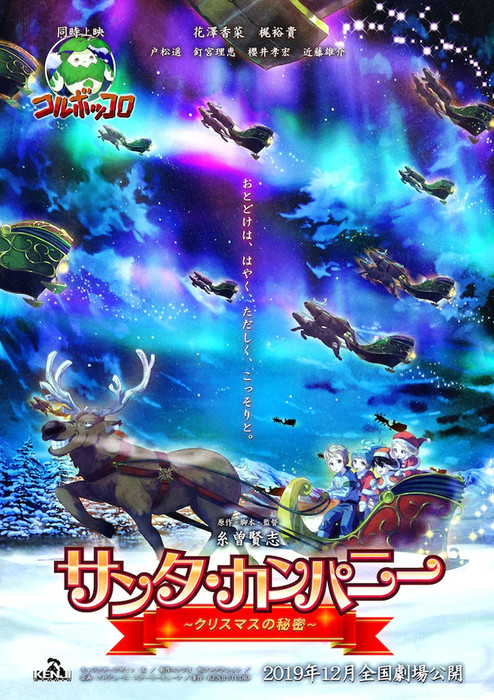 Santa Company Christmas no Himitsu movie  Anime News Network