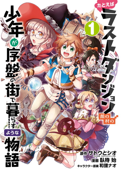 Suppose a Kid From the Last Dungeon Boonies Moved to a Starter Town Spinoff  Manga Ends in February - News - Anime News Network