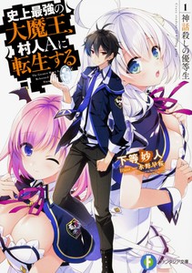 Top 13 Anime Like The Greatest Demon Lord Is Reborn as a Typical Nobody » Anime India
