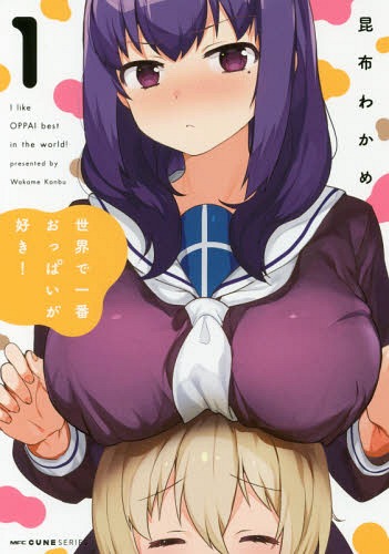 Breasts Are My Favorite Things in the World! (manga) - Anime News