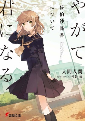 Bloom Into You (manga) - Anime News Network